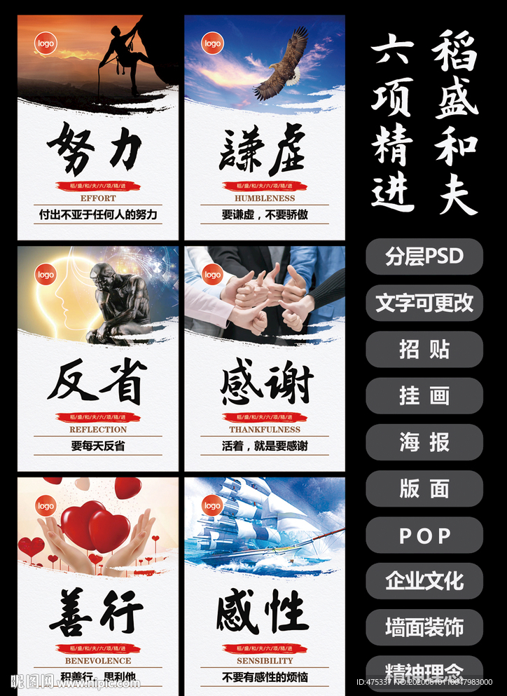稻盛和夫六项精进海报版面六种