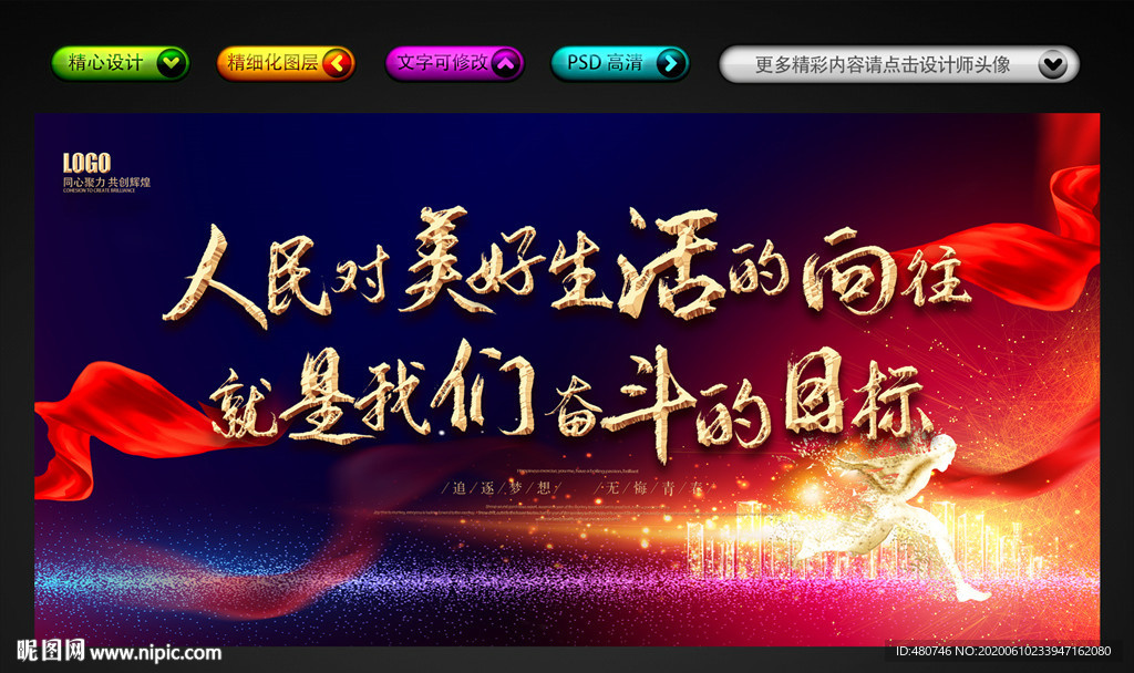 人民对美好生活的向往