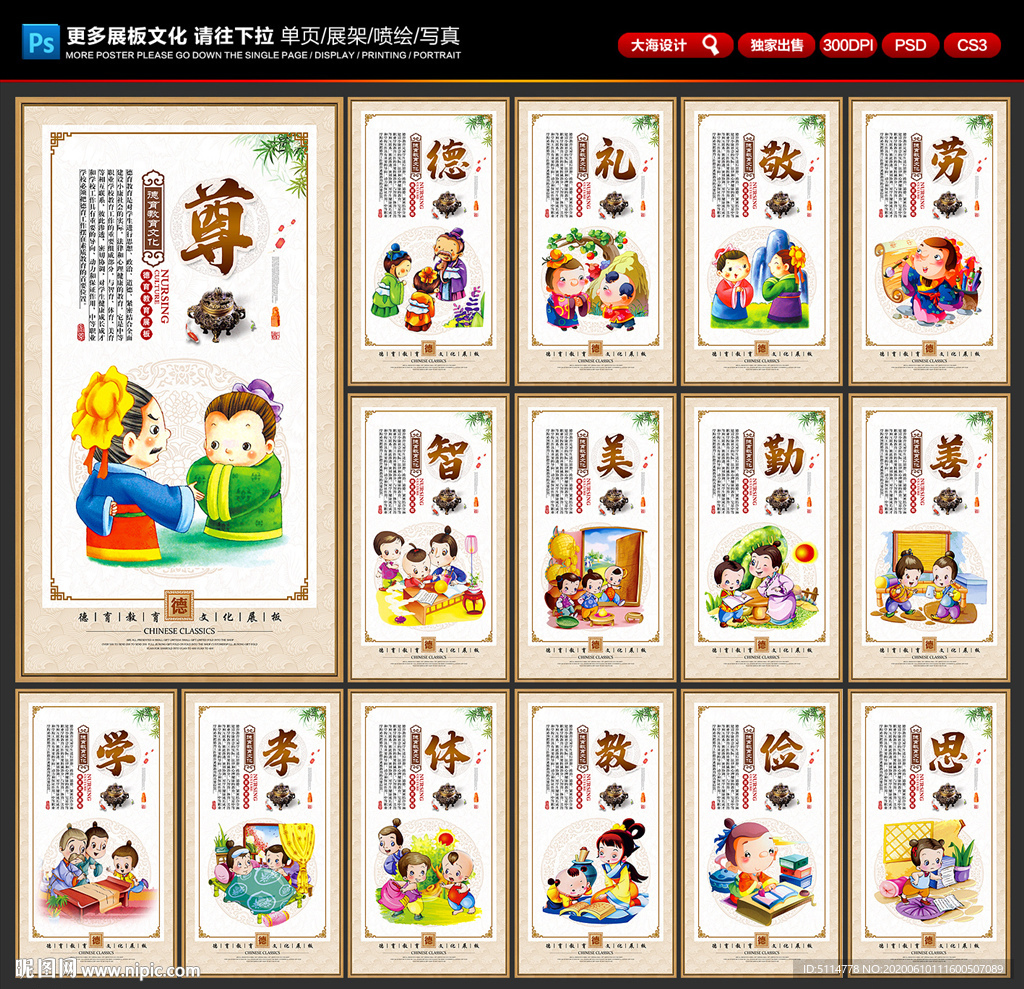 德育展板 德育海报