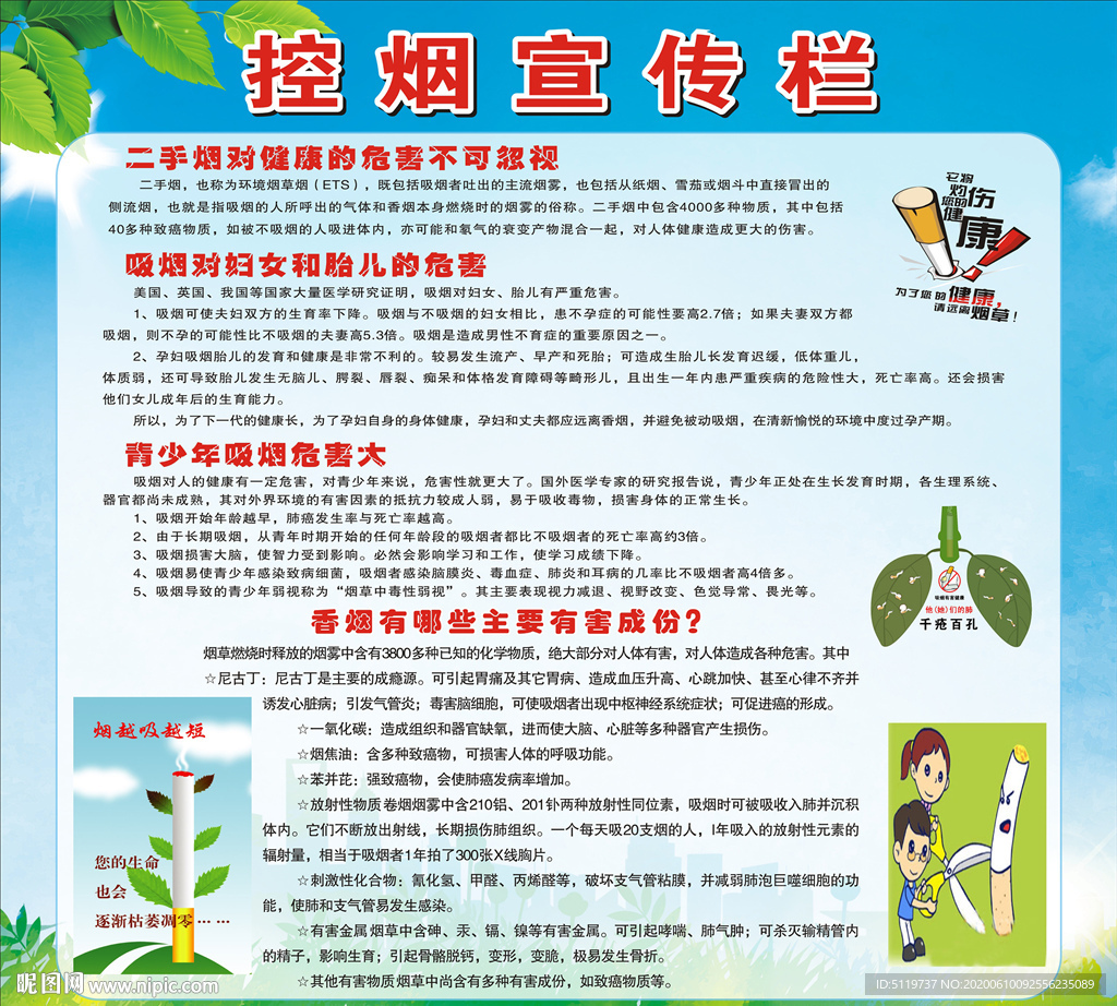 控烟宣传栏