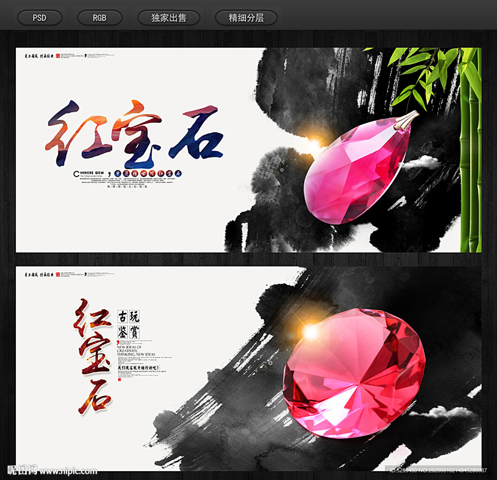 红宝石