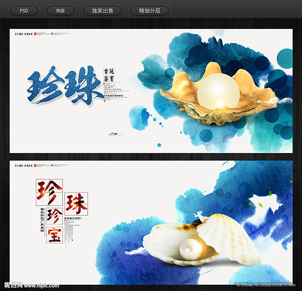 珍珠