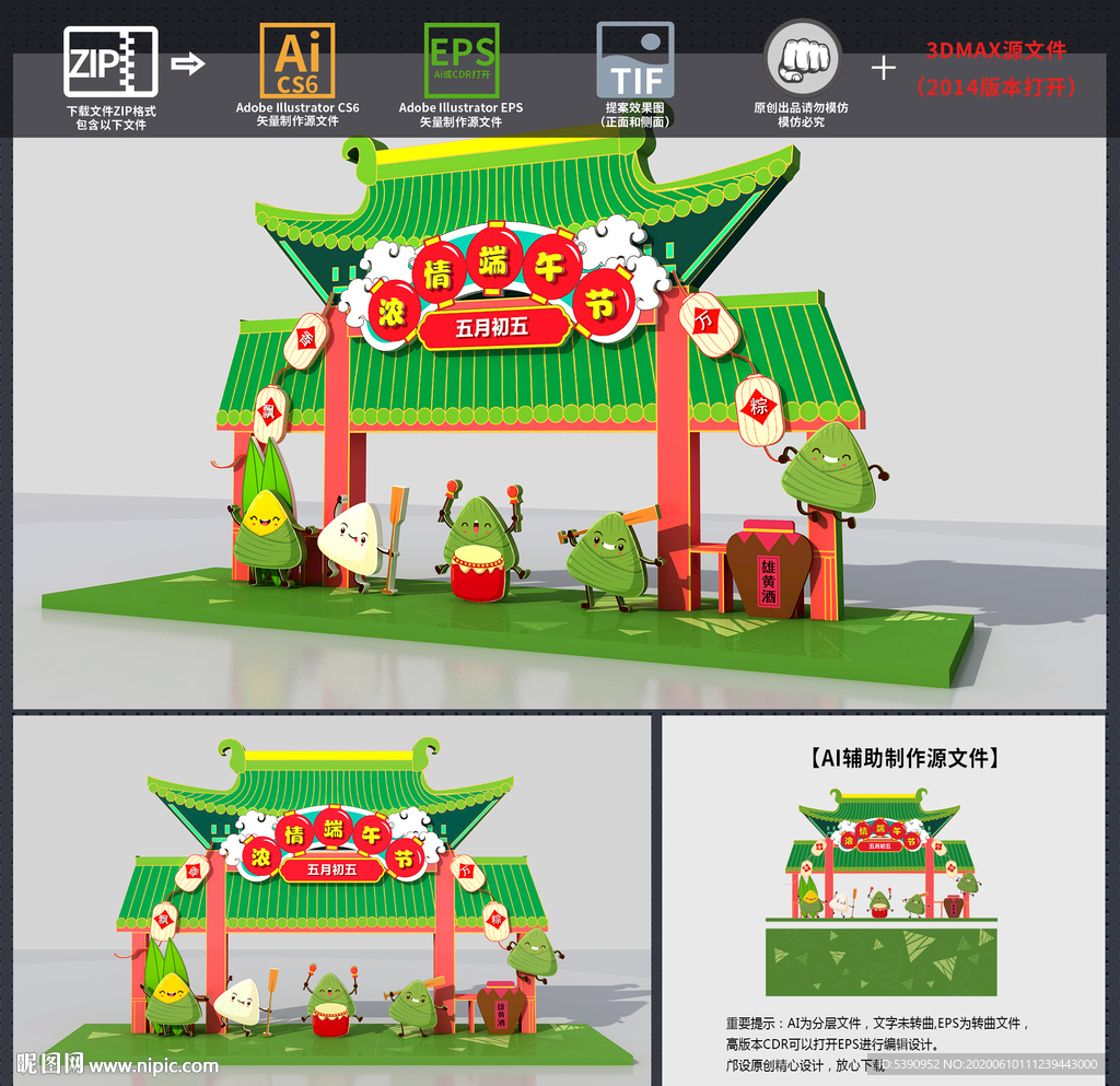 端午节布置