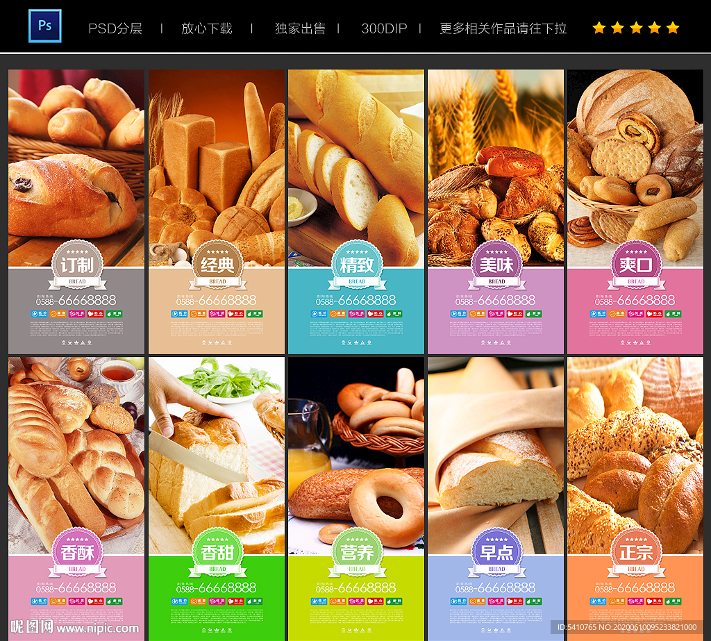 面包海报 面包展板