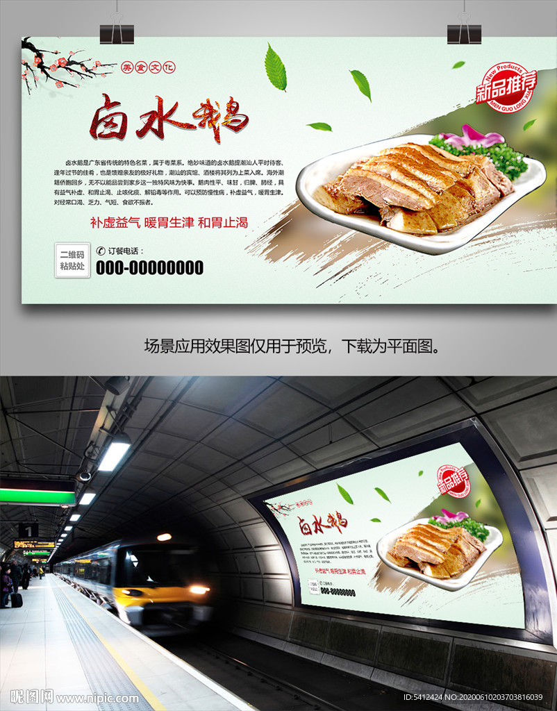 美味卤水鹅海报灯箱展板展架挂画