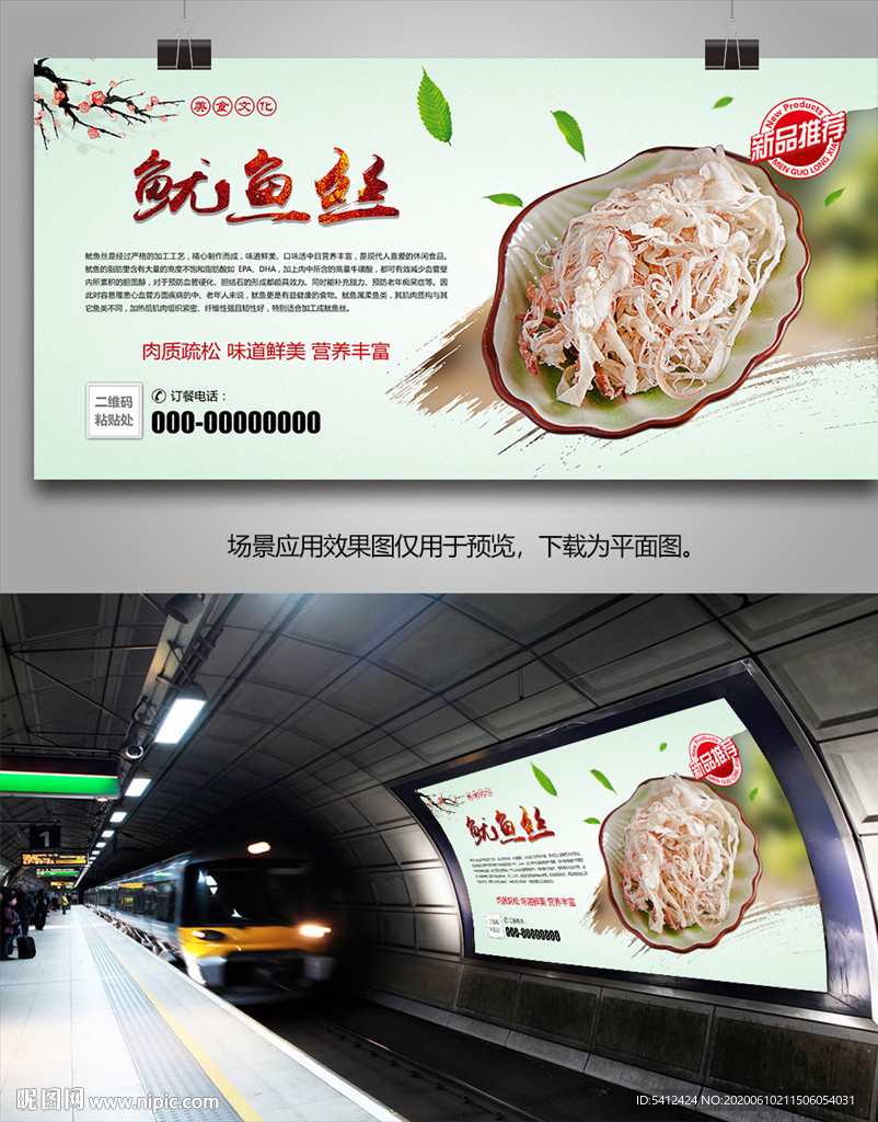 美味鱿鱼丝海报灯箱展板展架挂画