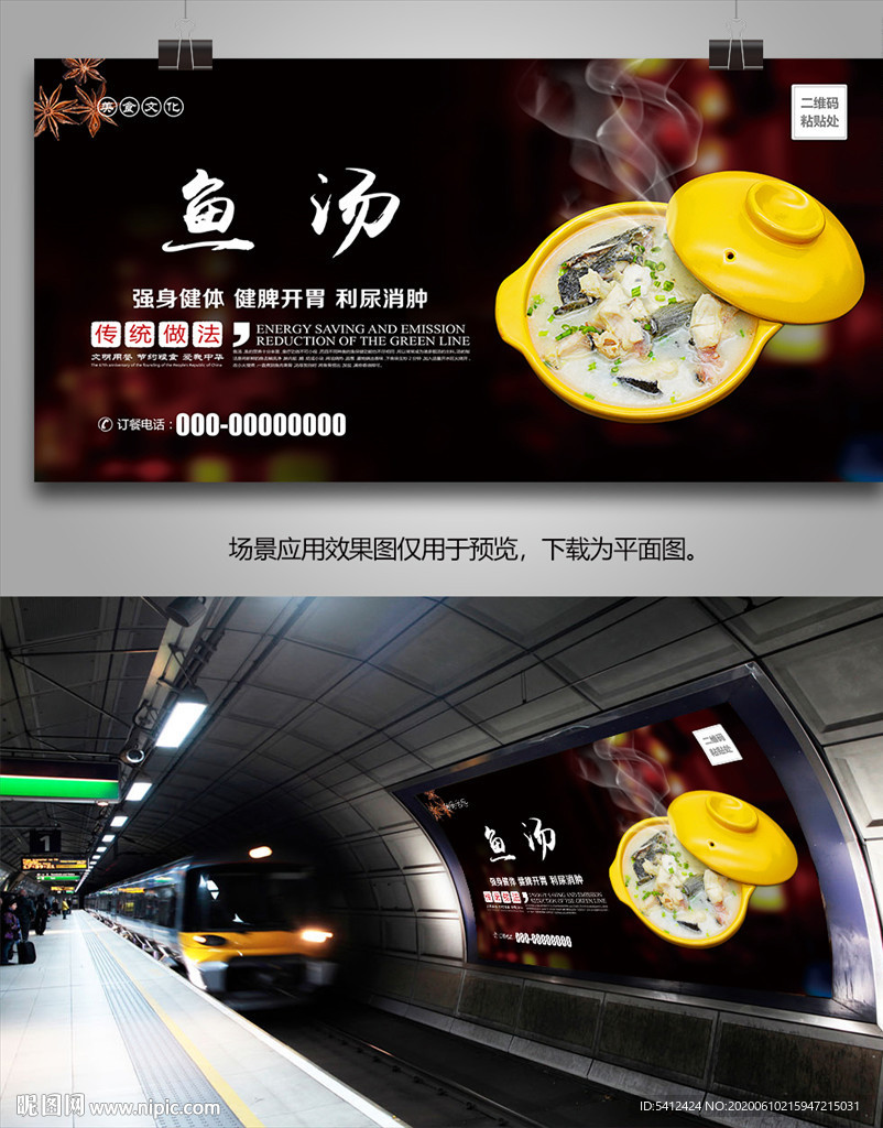 鱼汤海报灯箱展板展架挂画单页