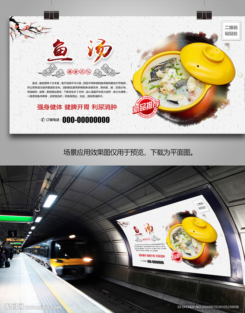 鱼汤海报灯箱单页展板展架挂画
