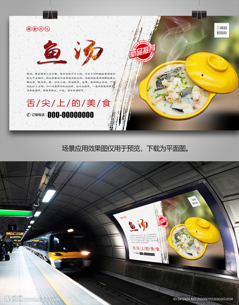 美味鱼汤海报灯箱展板展架单页