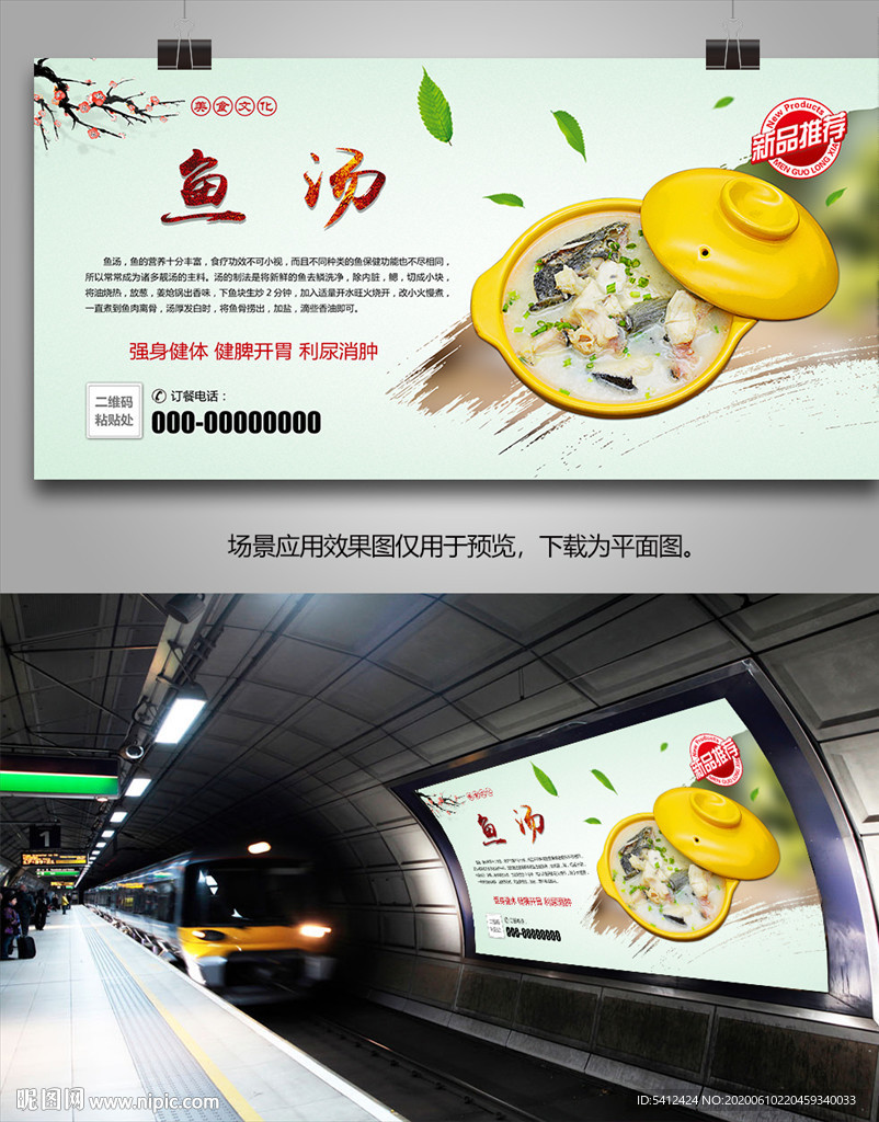美味鱼汤海报灯箱展板展架挂画