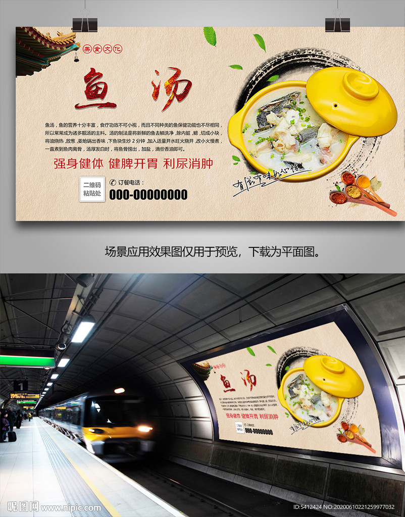 滋补鱼汤海报灯箱展板展架挂画