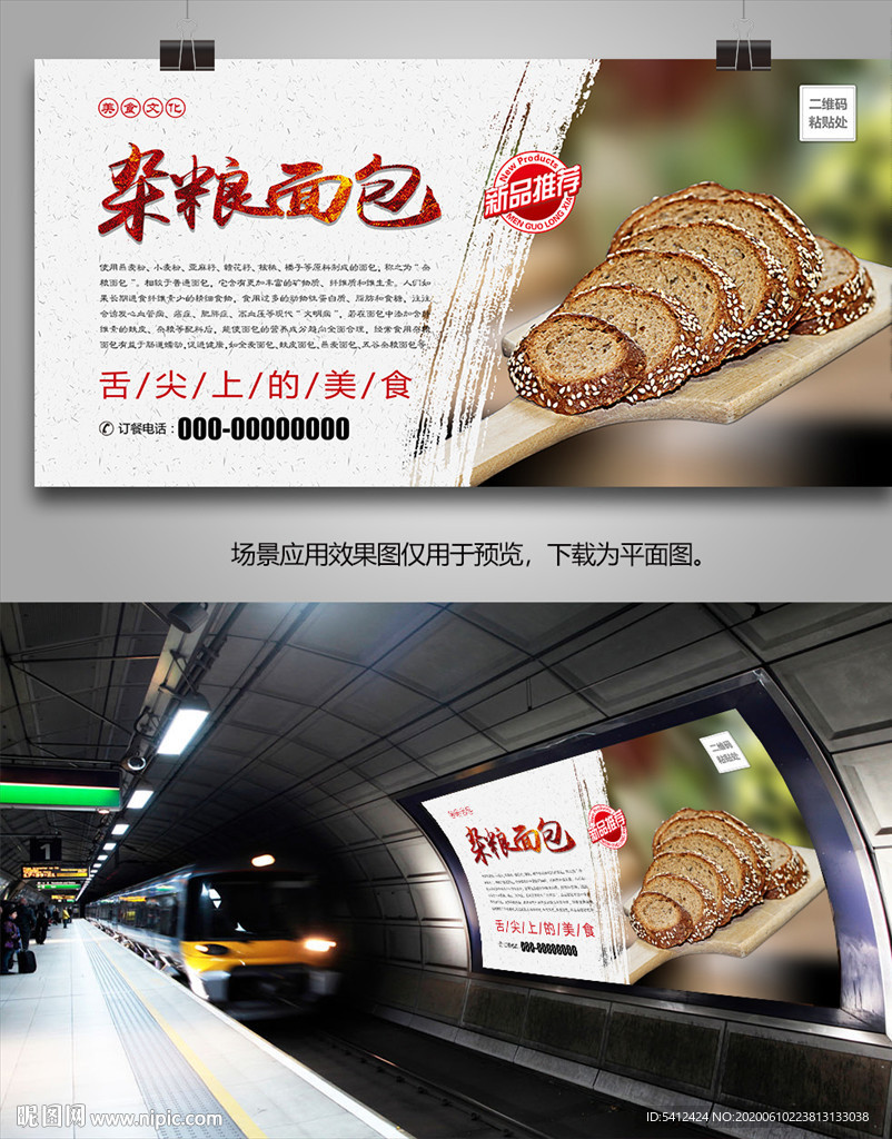 美味杂粮面包海报灯箱展板挂画