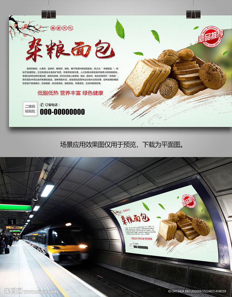 美味杂粮面包海报灯箱展板展架