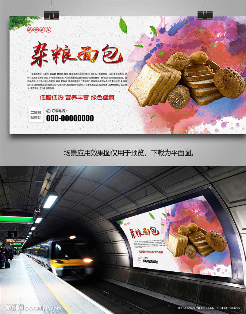 特色杂粮面包灯箱海报挂画单页