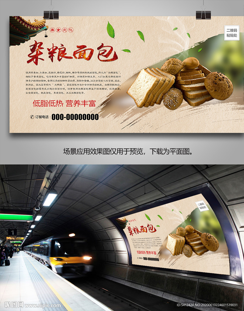 特色杂粮面包海报灯箱展板挂画