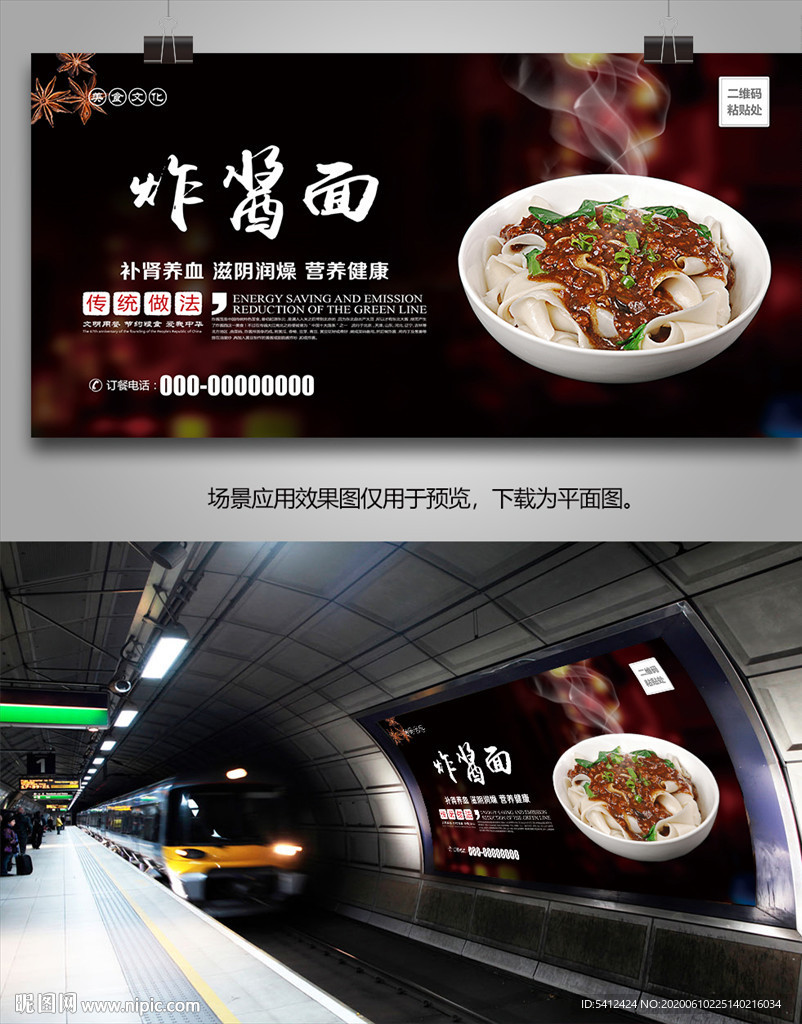 炸酱面海报灯箱展板展架挂画单页
