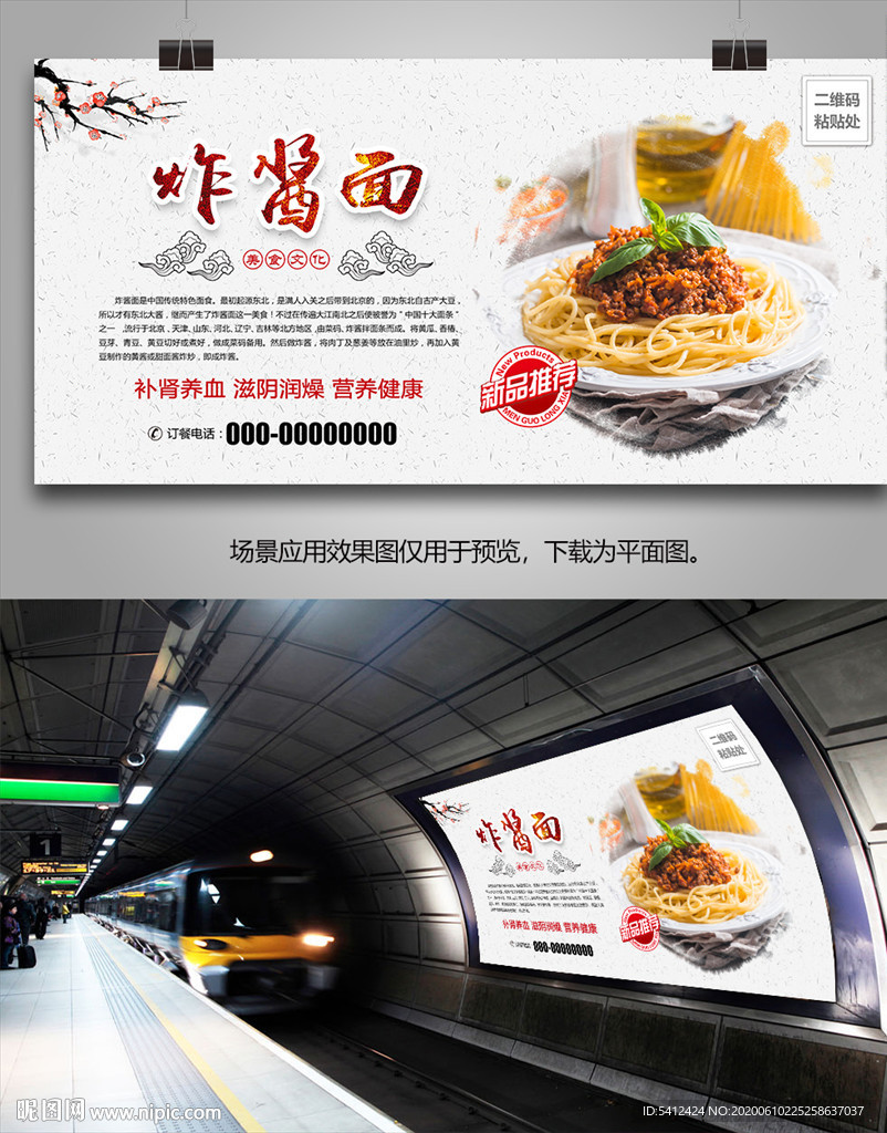 炸酱面灯箱海报展板展架挂画单页