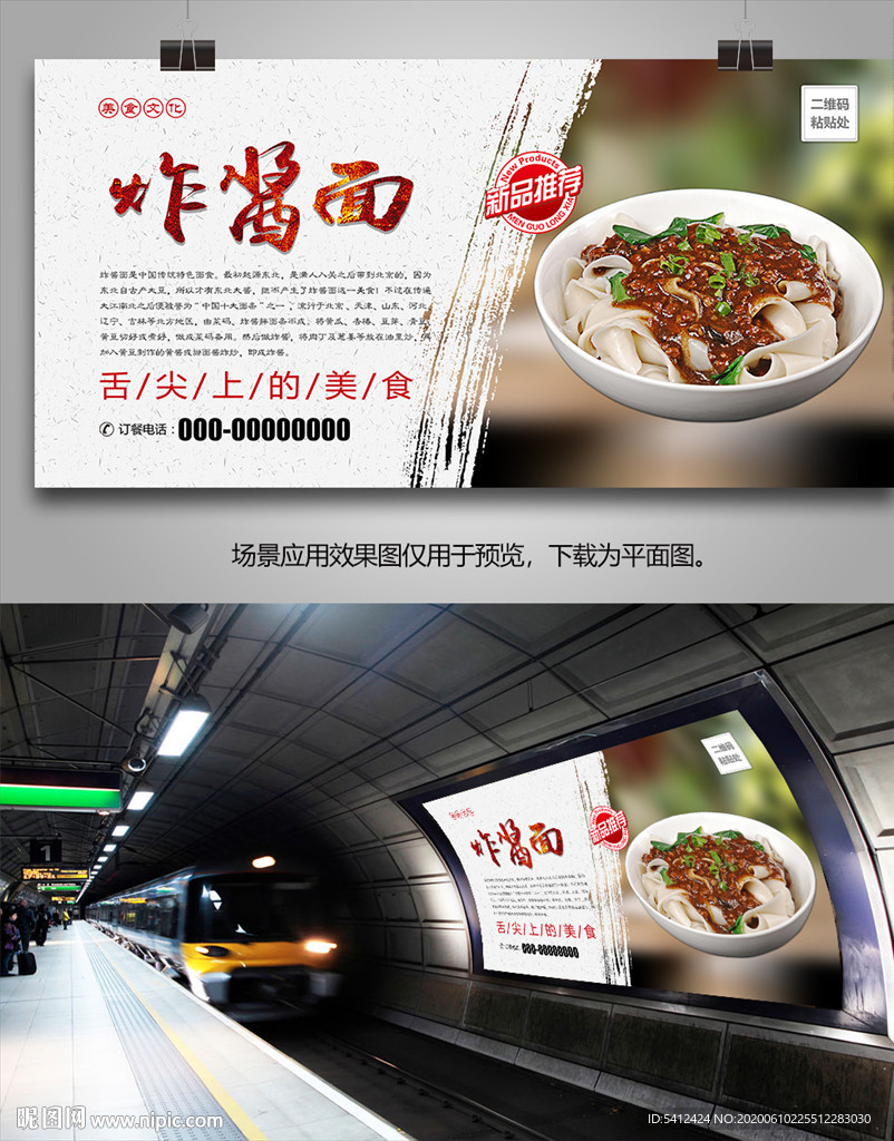 美味炸酱面海报灯箱展板展架单页