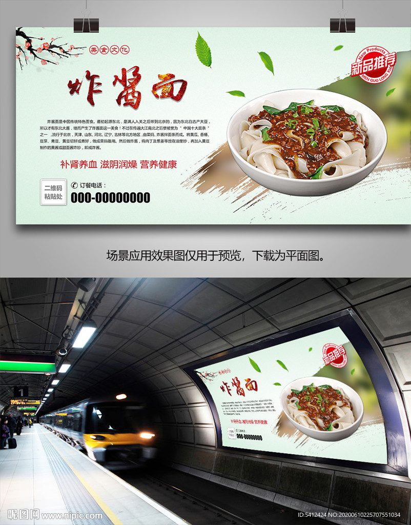 美味炸酱面海报灯箱展板展架挂画