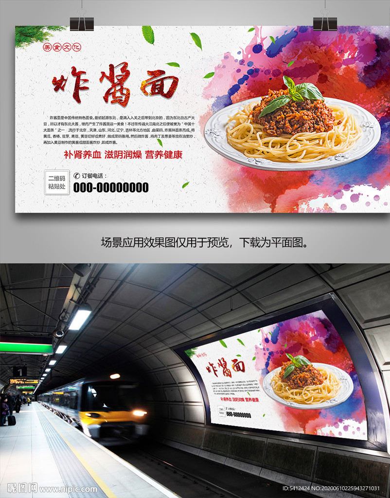 老北京炸酱面海报灯箱展板展架