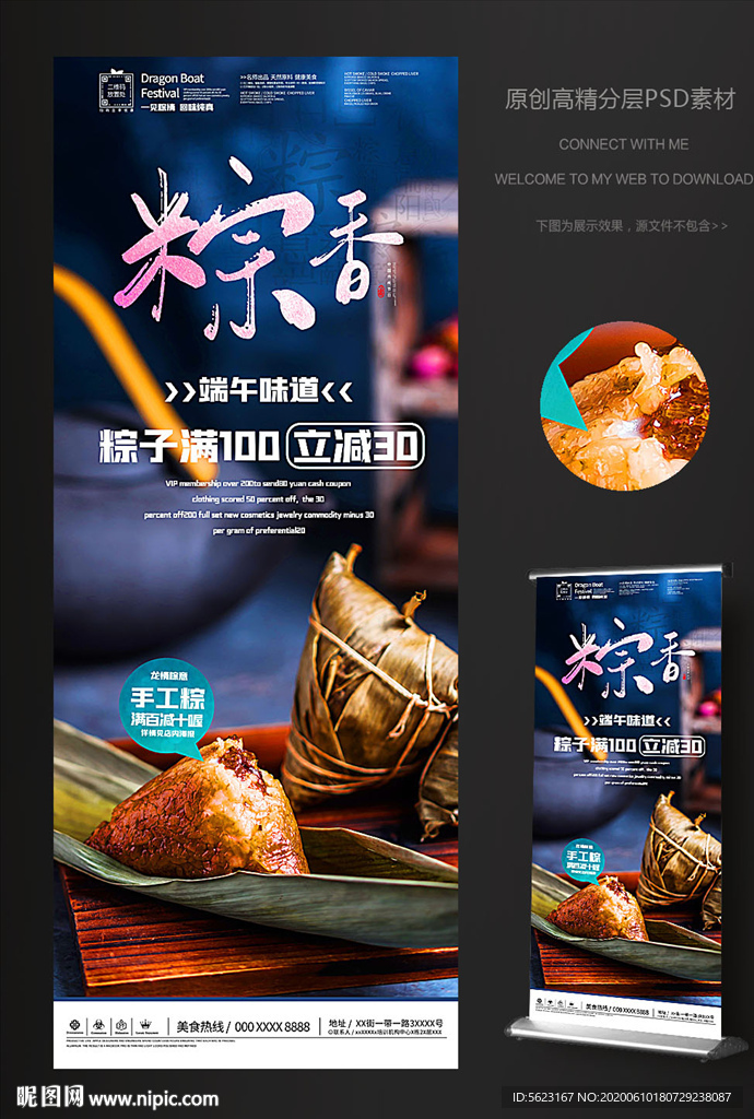 端午节超市粽子促销活动易拉宝