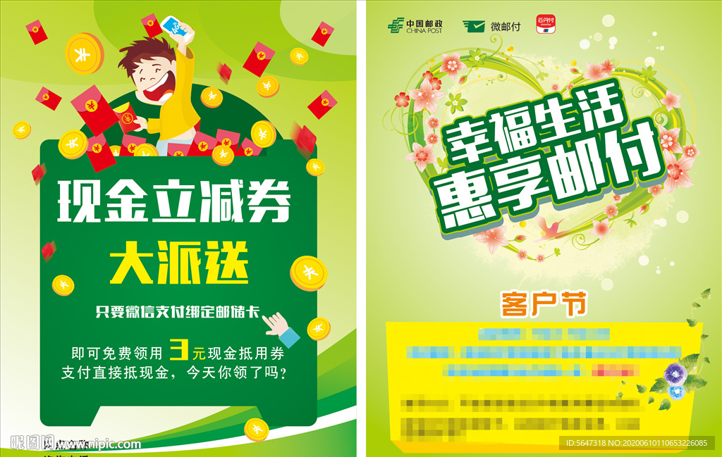 惠享邮付