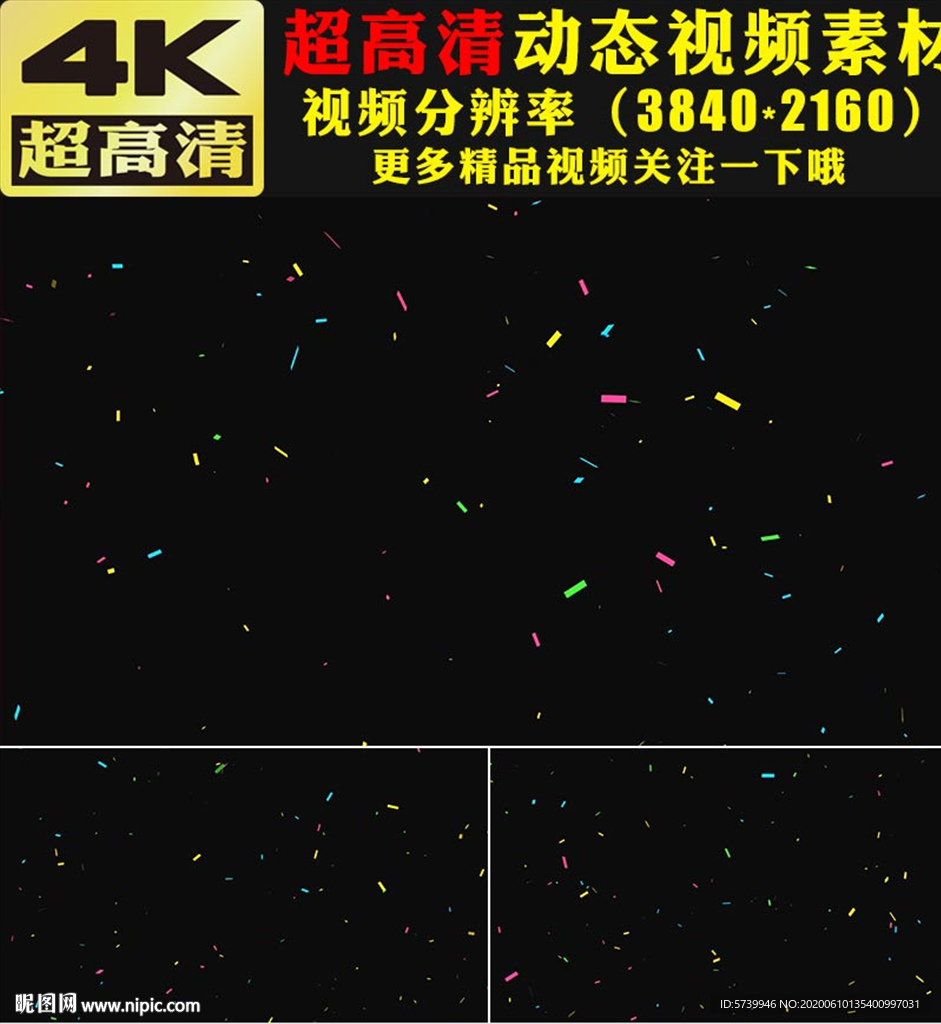 4K七彩颜色碎片彩纸飘落视频