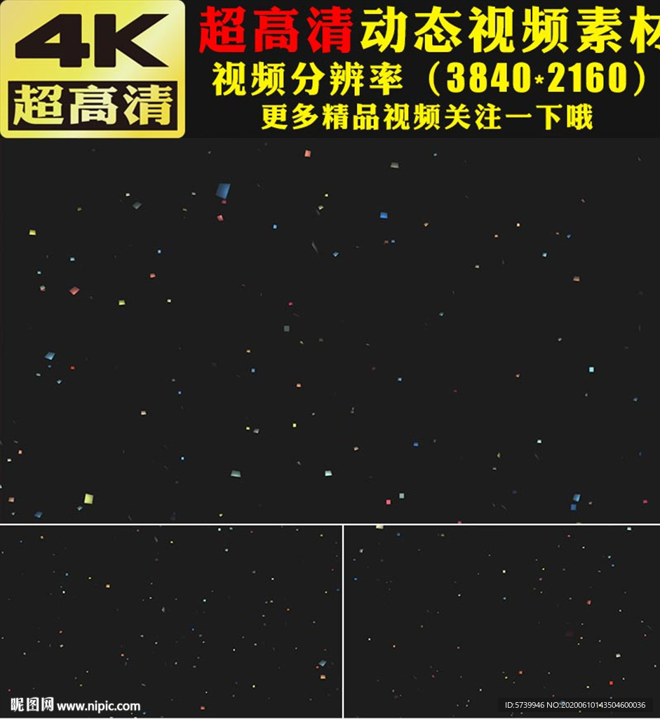 创意七彩颜色碎片彩纸飘落视频