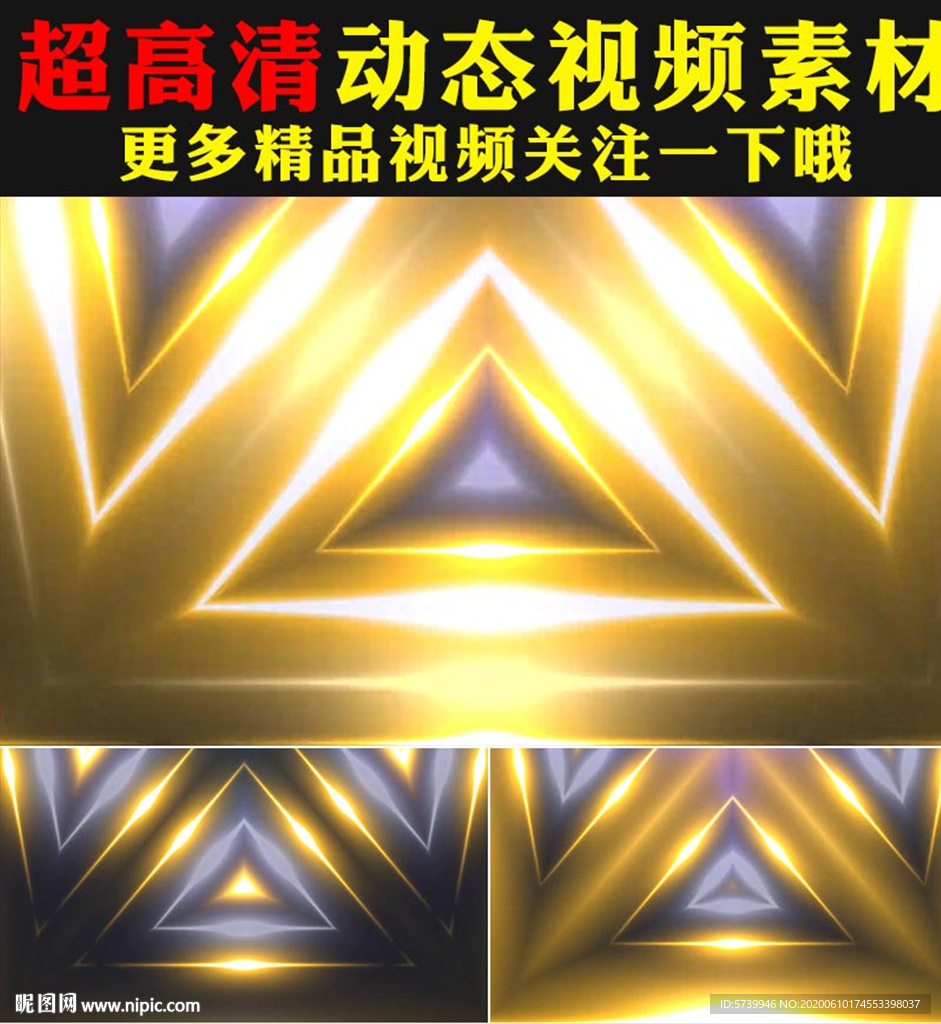 三角形光线运动舞台LED视频