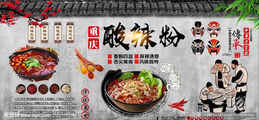 酸辣粉