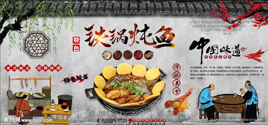 铁锅炖鱼