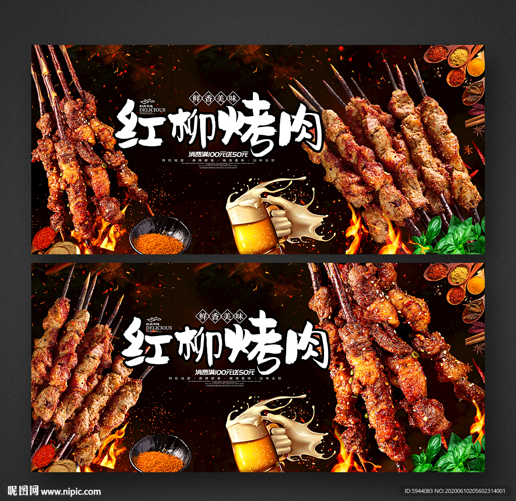 红柳烤肉