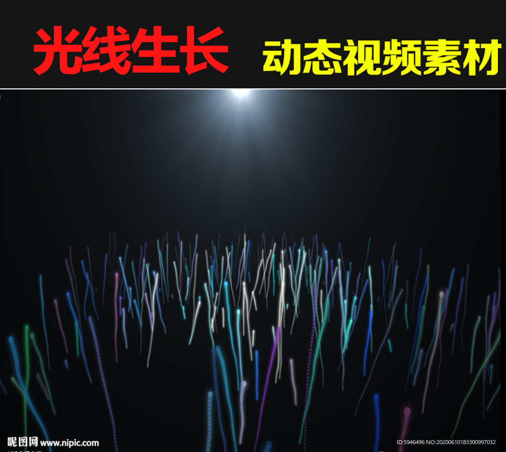 科技光线生长