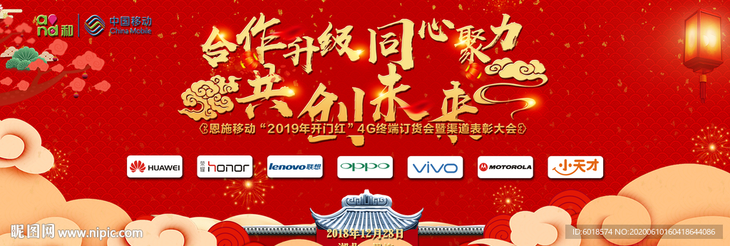 喜庆表彰会舞台背景