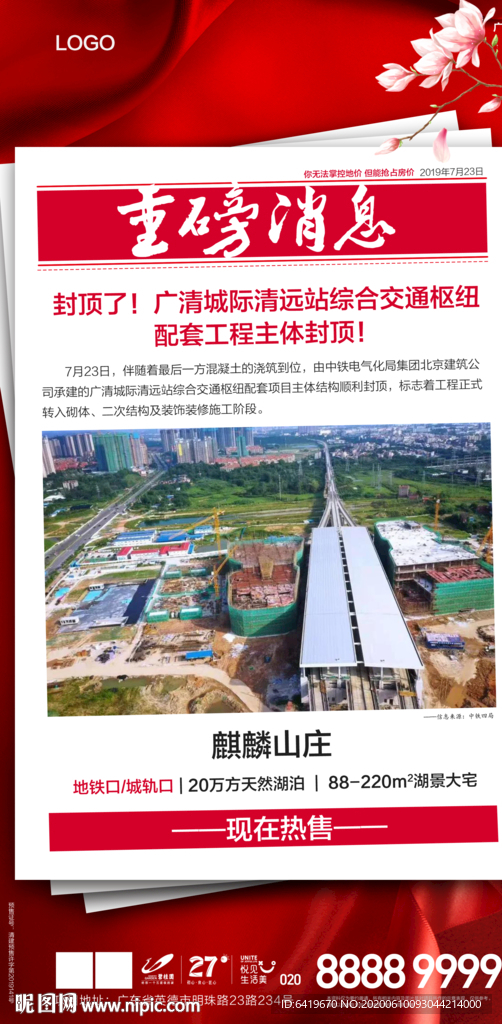 重磅消息报纸宣传海报