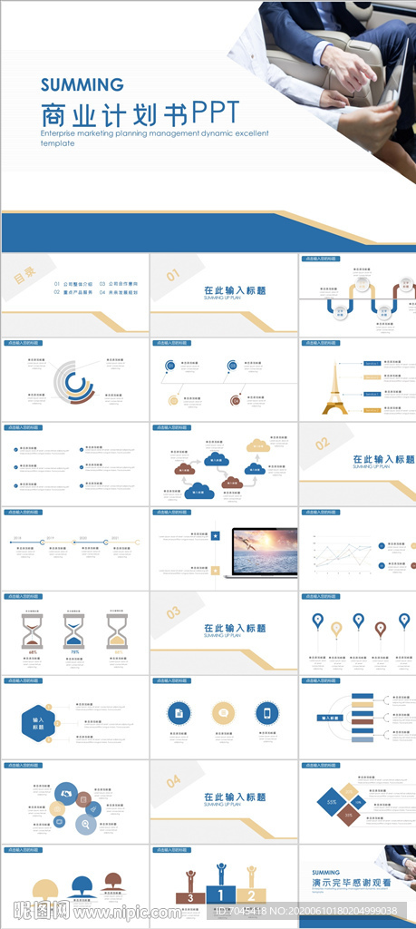 商业计划书PPT