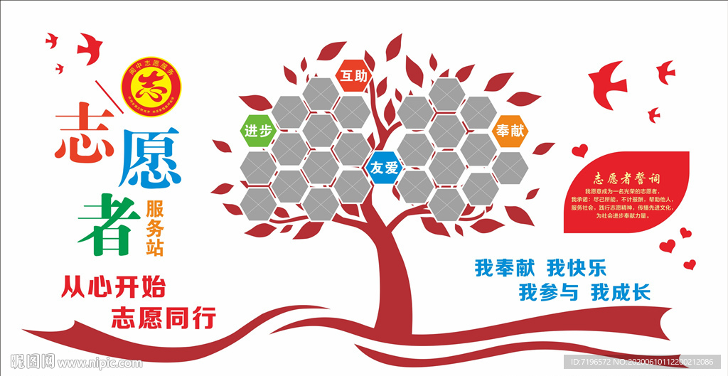 志愿者服务 志愿者形象墙 志愿