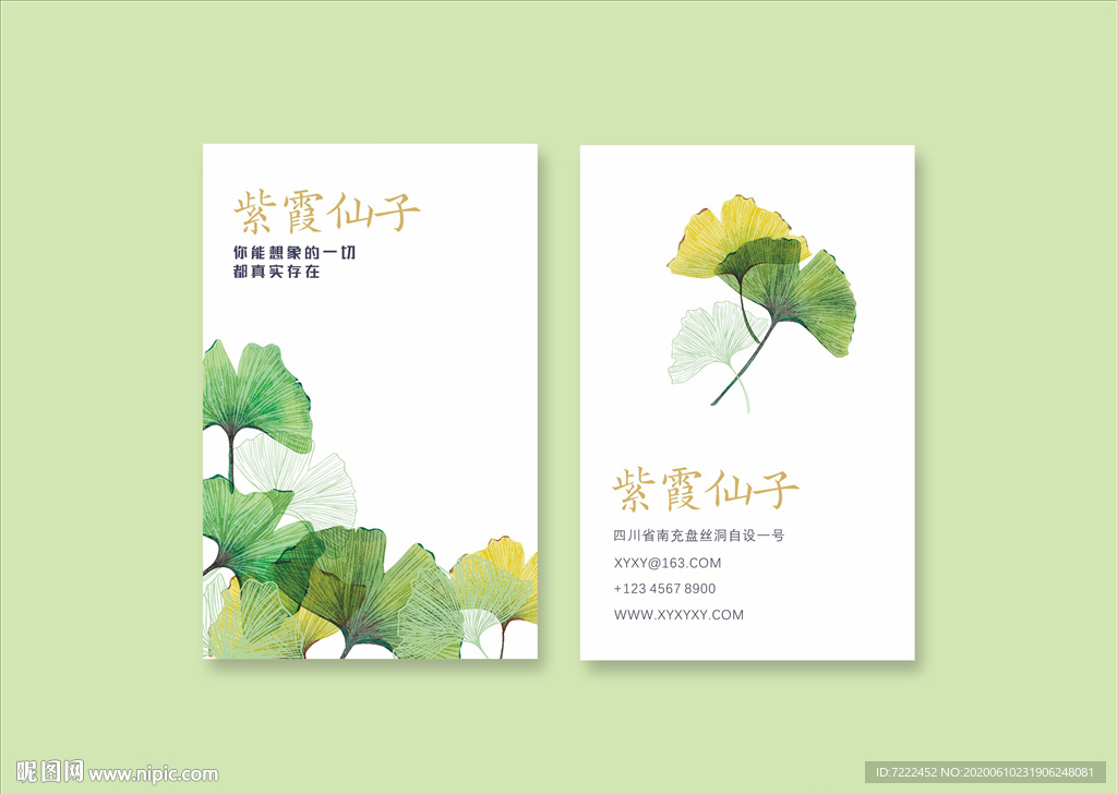 小清新女性名片