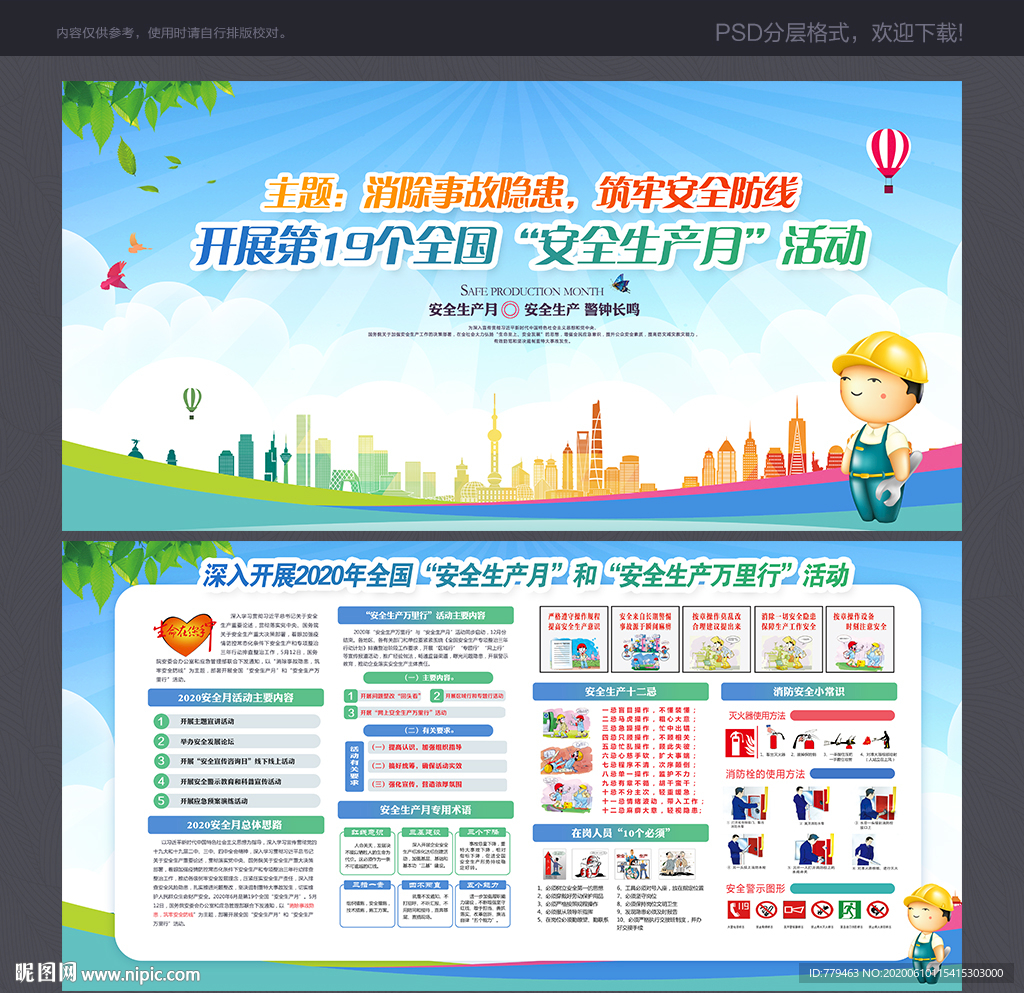 消除事故隐患筑牢安全防线