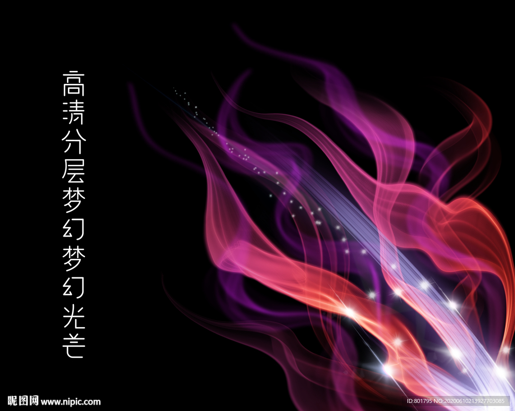 梦幻光芒高清分层可换色