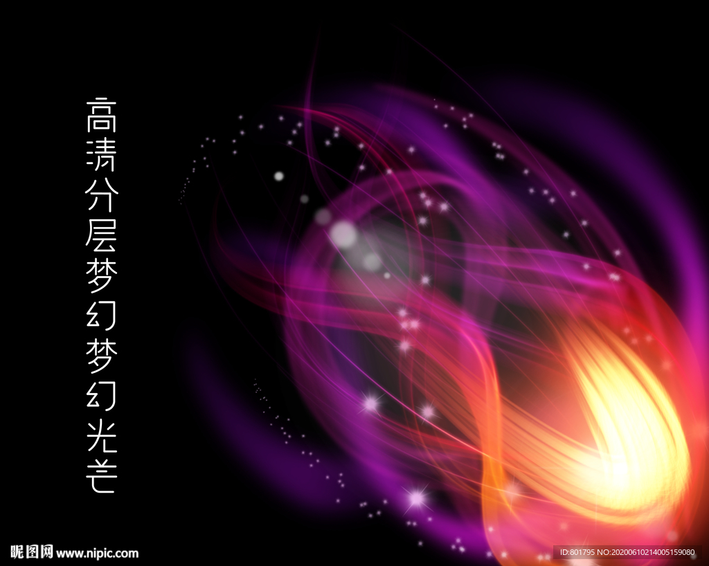 梦幻光芒高清分层可换色