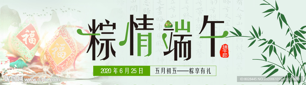 粽情端午