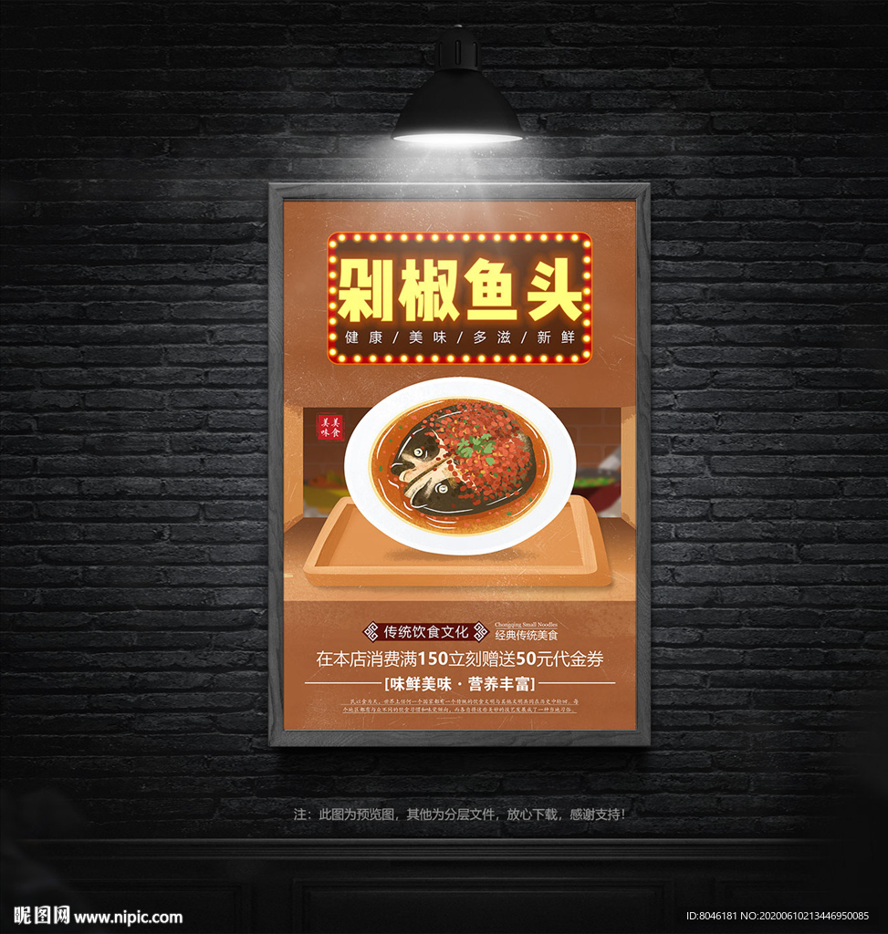 剁椒鱼头