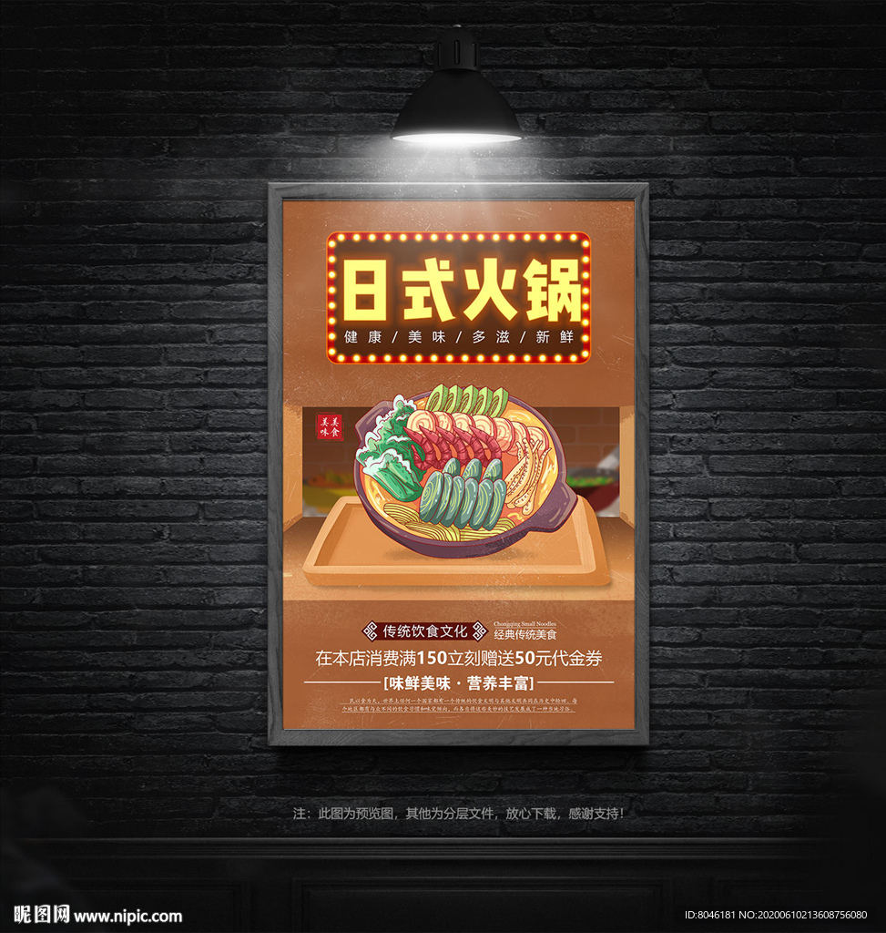 日式火锅