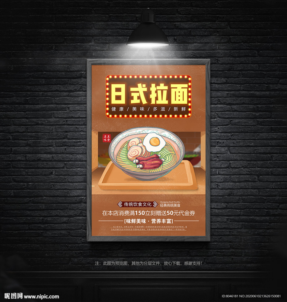 日式拉面