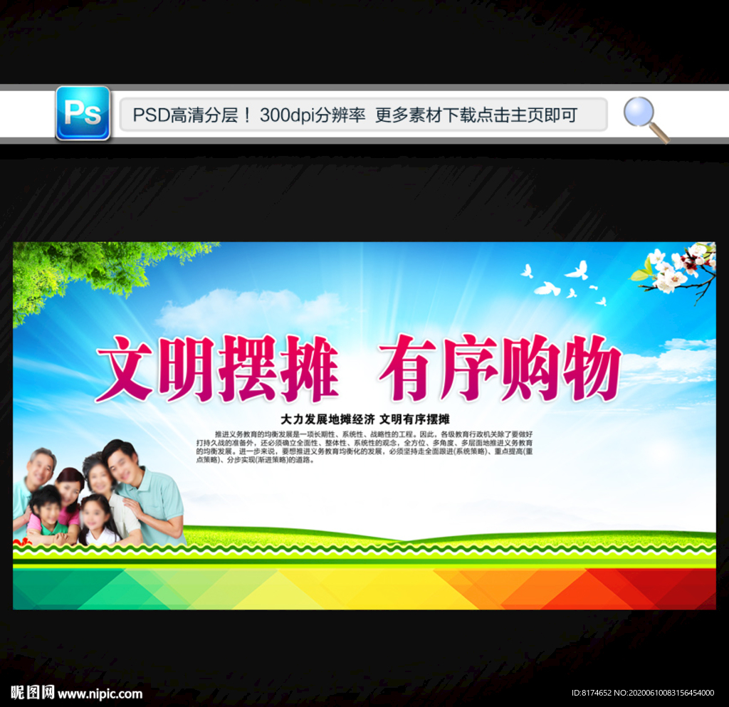 文明摆摊地摊