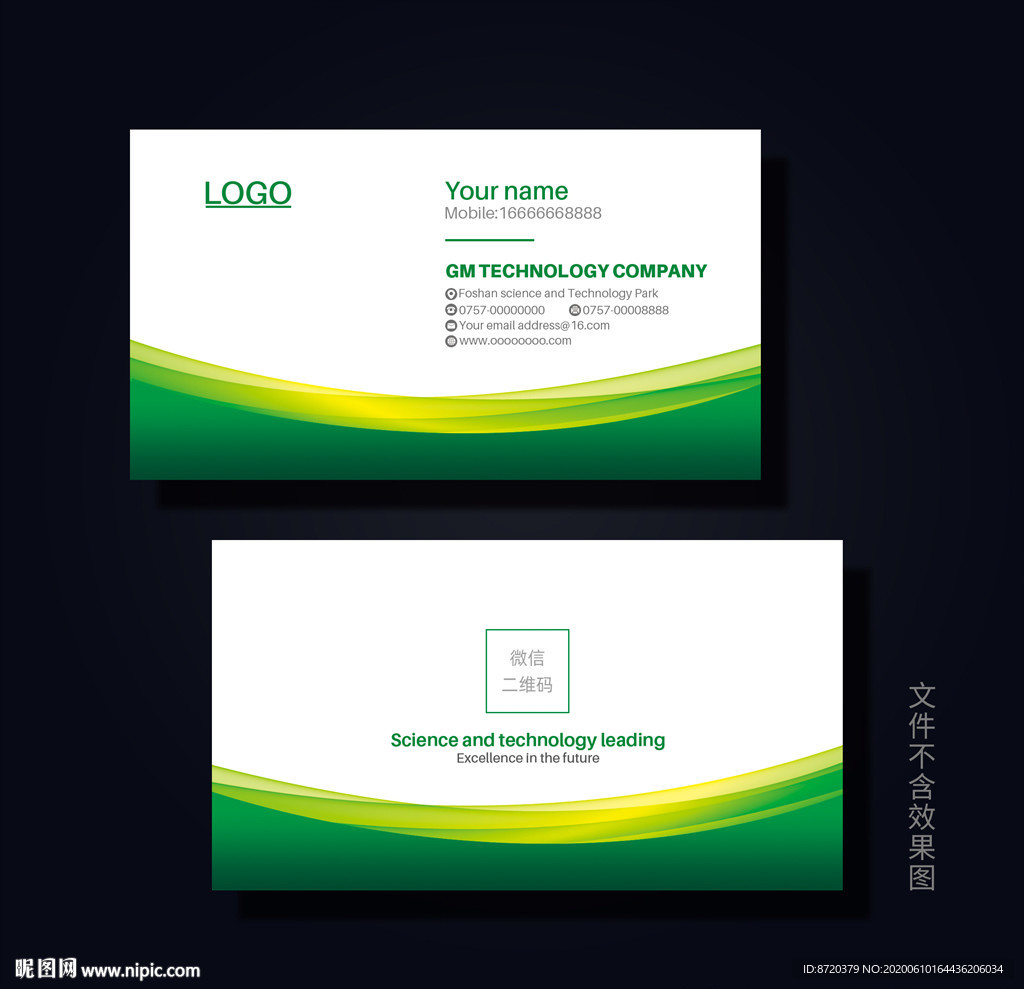 绿色名片 企业名片 公司名片