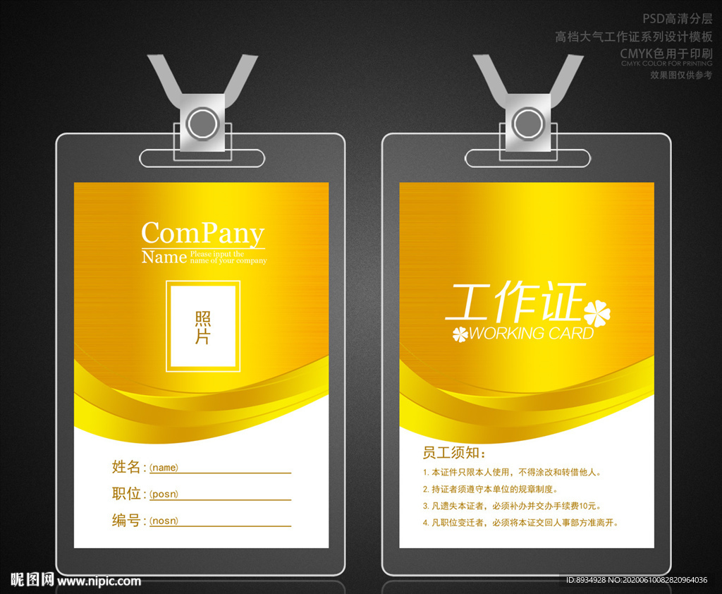 工作证