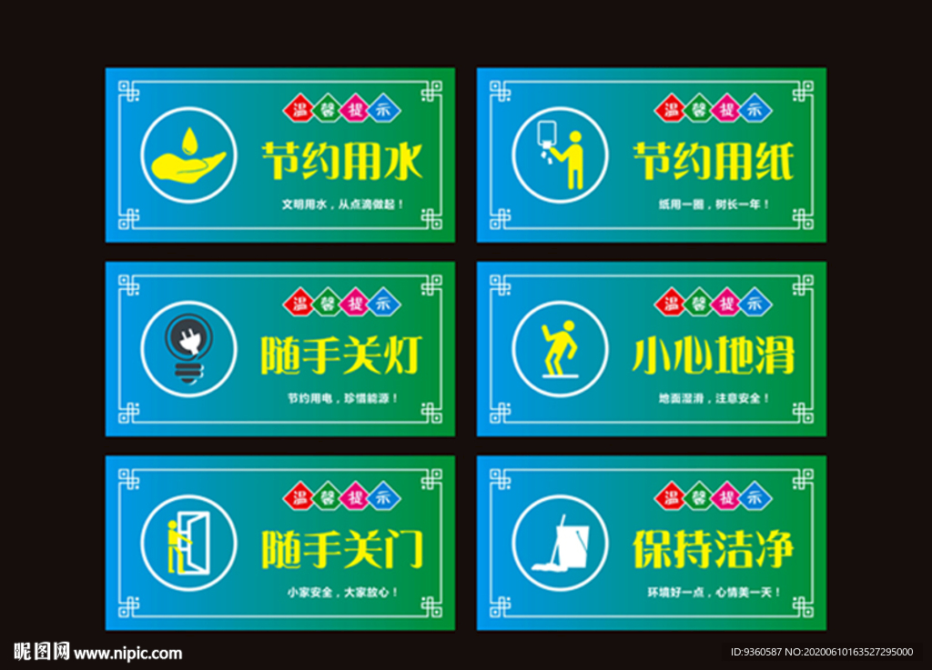 温馨提示