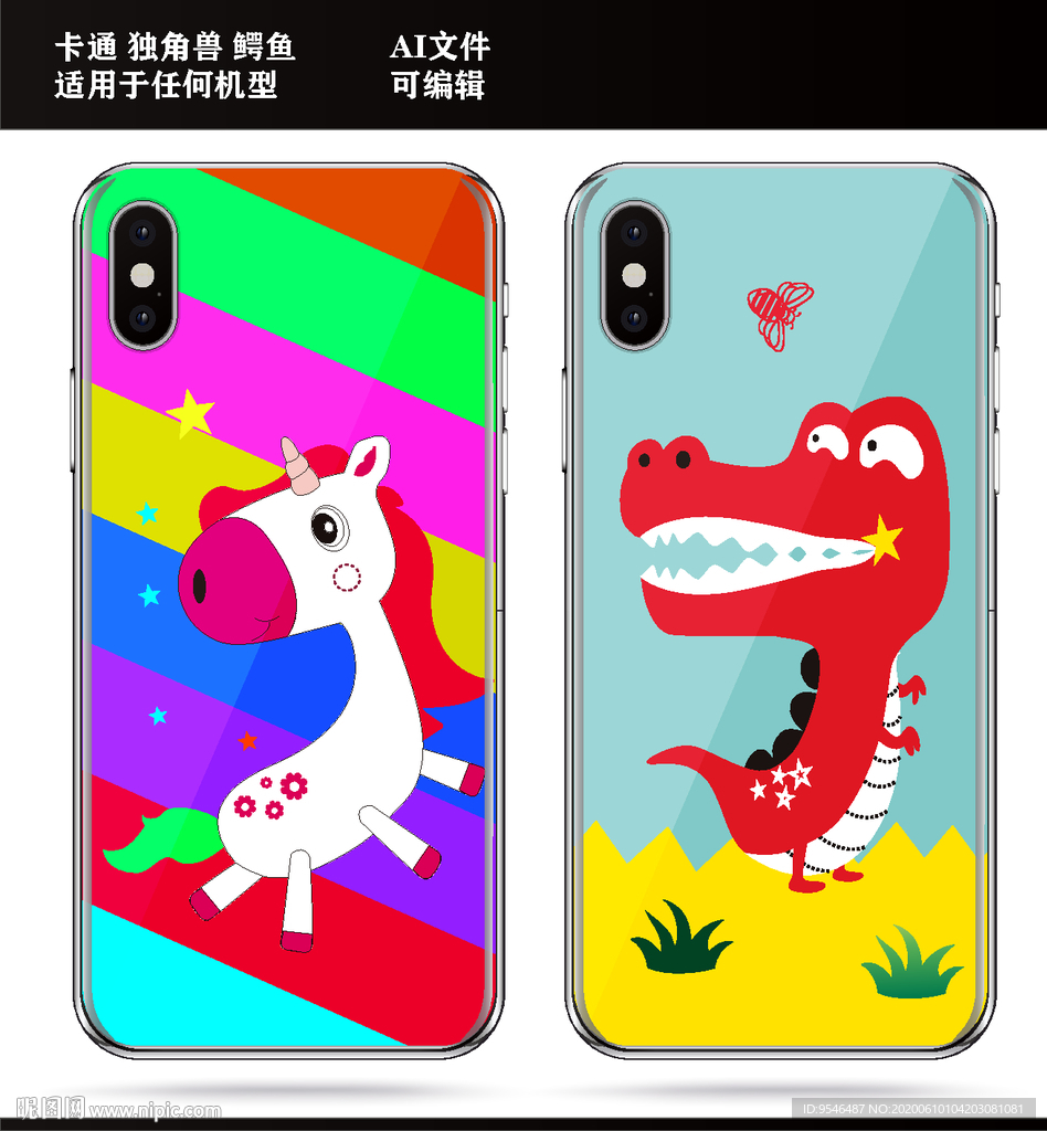 卡通 独角兽 鳄鱼 手机壳